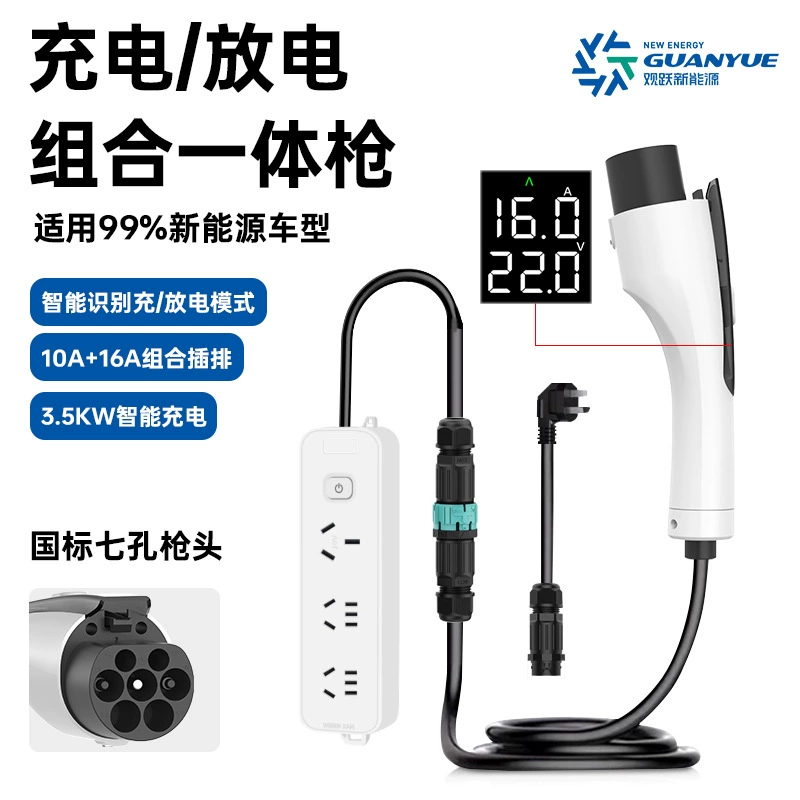 Новый энергетический электромобиль, портативный зарядный пистолет, бытовой универсальный зарядный и разрядный встроенный пистолет, зарядная вилка «два в одном»