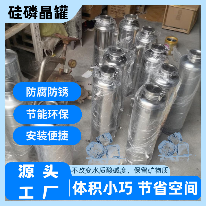 304不锈钢硅磷晶罐酒店家用太阳能空气能锅炉前置阻垢除垢过滤器