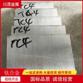 TC4 钛合金板 高硬度钛合金薄板 机械外壳用 耐海水腐蚀船用钛板