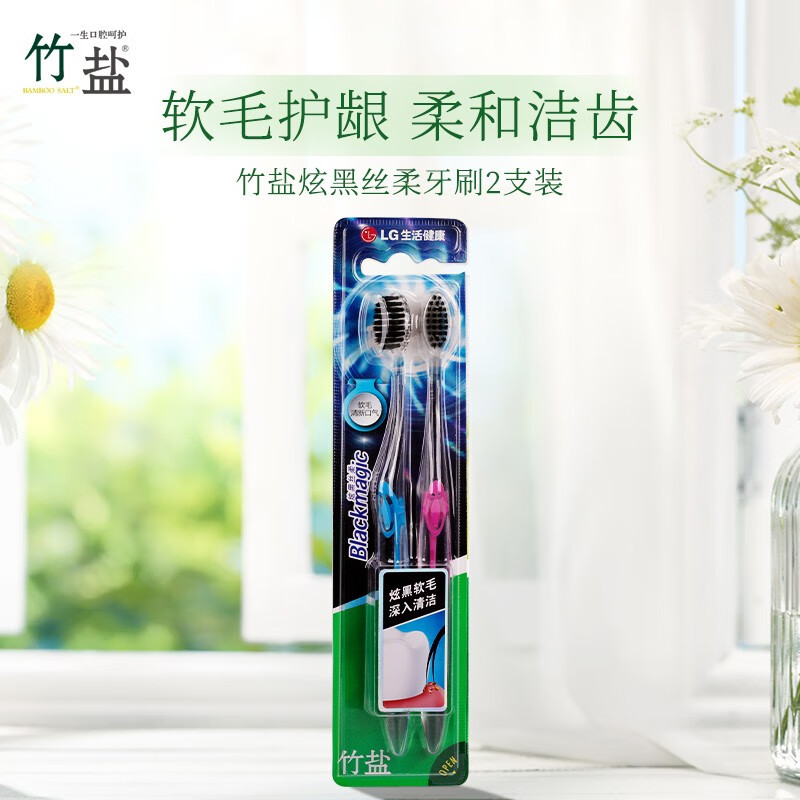대나무 소금 한국 수입 눈부신 검은 실크 부드러운 머리 절묘한 브러시 머리 칫솔 2 팩 오래되고 새로운 포장 무작위로 전송