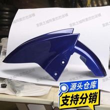 电动车前泥瓦挡泥板通用外壳迅鹰前轮挡泥板配件改装通用批发