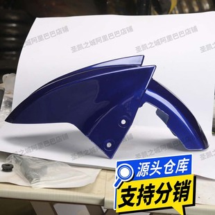 Electric vehicle front mud tile fender universal shell Xunying front wheel fender accessories modified universal wholesale