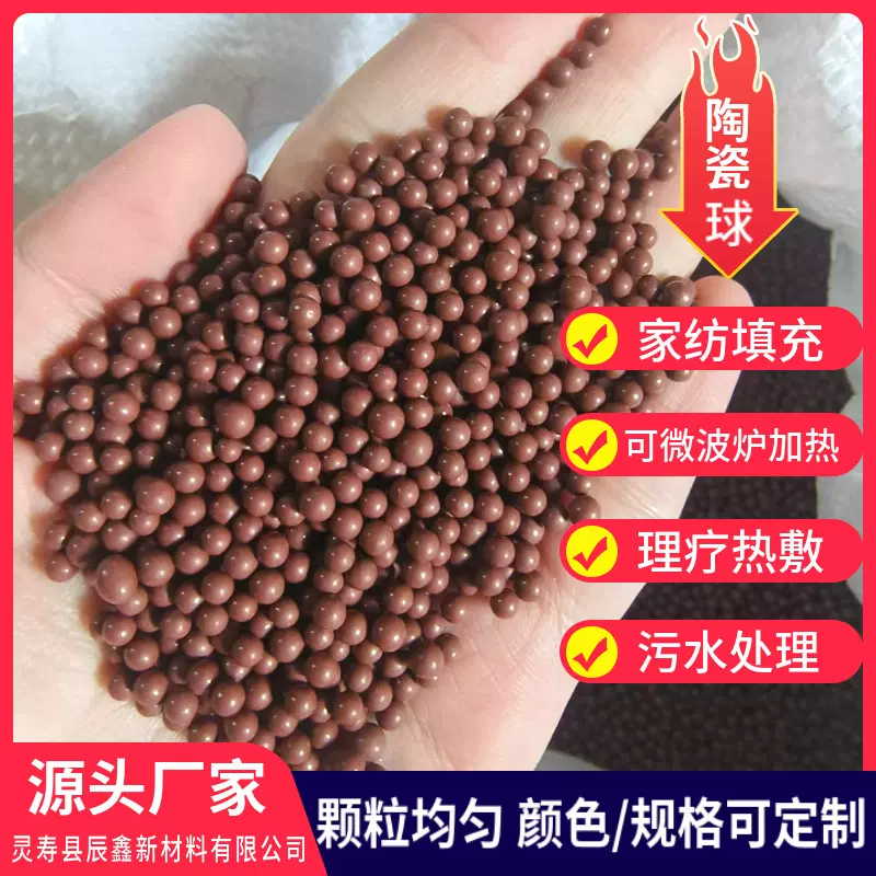 家纺填充陶瓷球可微波炉加热麦饭石球冷热敷球蓄热颗粒电气石球
