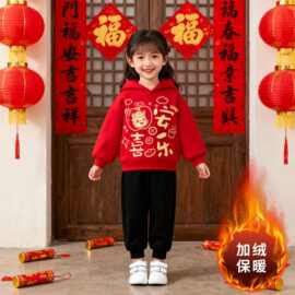 2026马年红色新年喜庆男女童秋冬套装卡通上衣加绒可爱时尚两件套