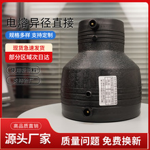 厂家直发 HDPE钢丝网骨架电熔管件 给水管配件 异径直接S110*63