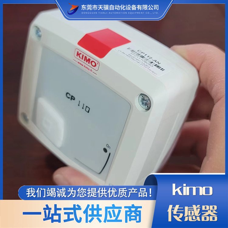 KIMO微差压变送器国内现货 资质齐全 质量保证 实力雄厚