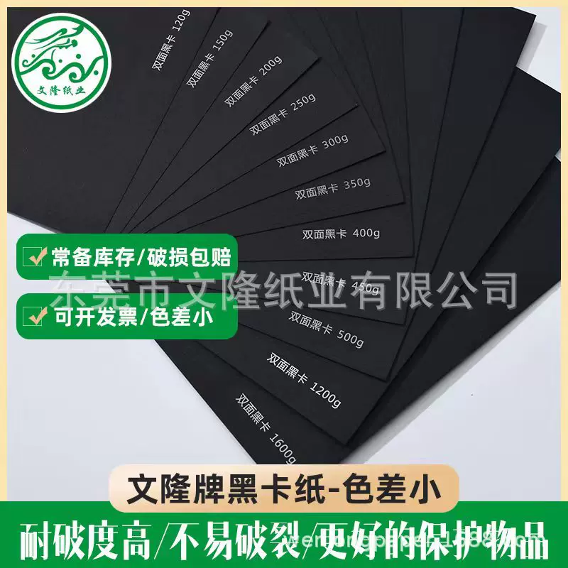 东莞黑卡纸厂家销售单涂黑卡纸  双涂黑卡纸  透心黑卡纸