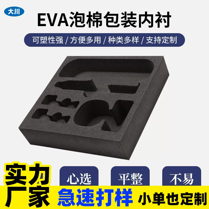 厂家定制EVA泡绵内托防摔定位保护包装内托EVA内衬 泡棉制品材料