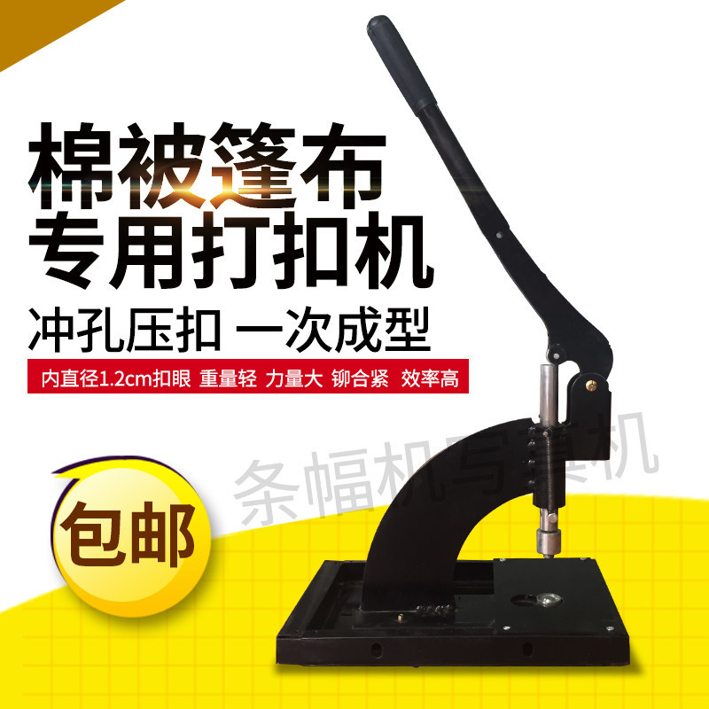 篷布压扣机手动打扣机棉被棉门帘气眼铆扣机防雨篷布帐篷扣眼机