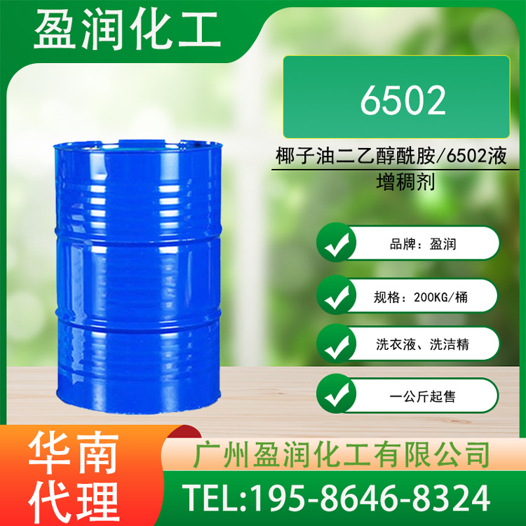 椰子油二乙醇酰胺6502洗衣片液洗洁精高效洗涤增稠剂金属清洗剂