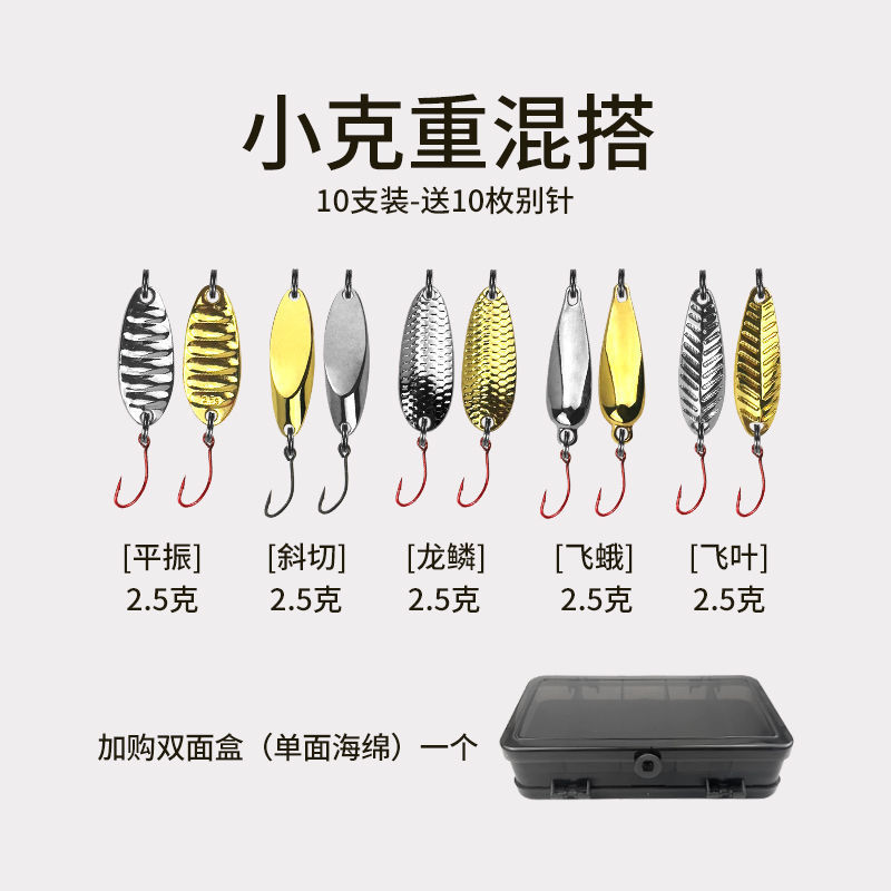 路亚亮片马口微物远投套装花生壳陨石瓜子假饵混装单钩勺型海绵盒|undefined