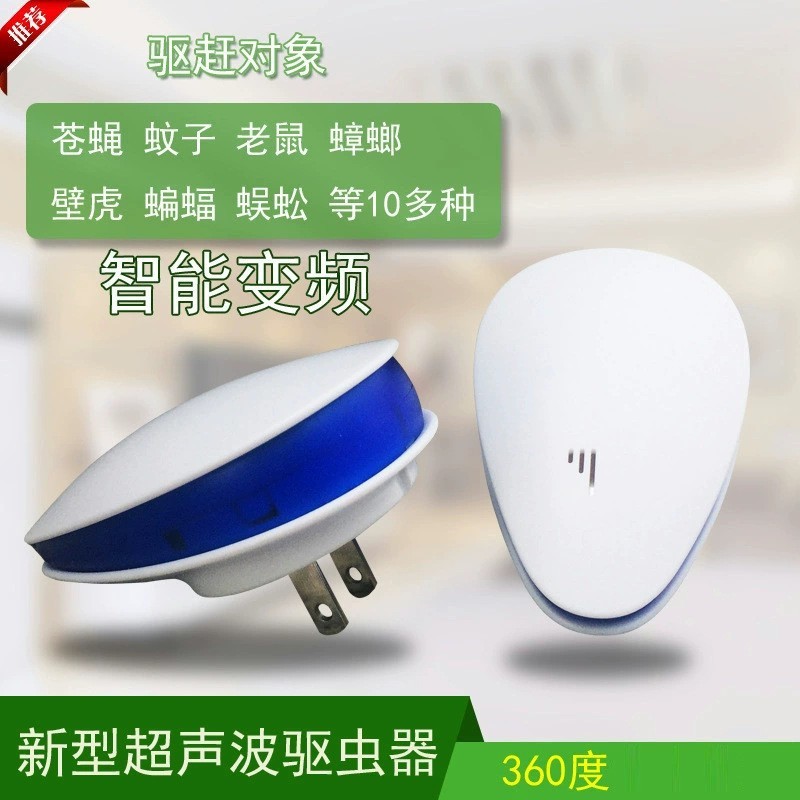 亚马逊超声波驱鼠器驱蚊器360度全面驱赶厂家直销智能驱虫|undefined