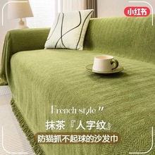 雪尼尔人字纹沙发巾盖布全包沙发套四季通用防滑防抓一片式全盖