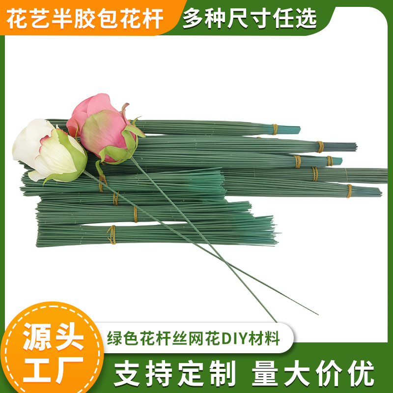 厂家直销半胶包2号花杆批发手工制作diy材料花艺铁丝配件假花绿杆