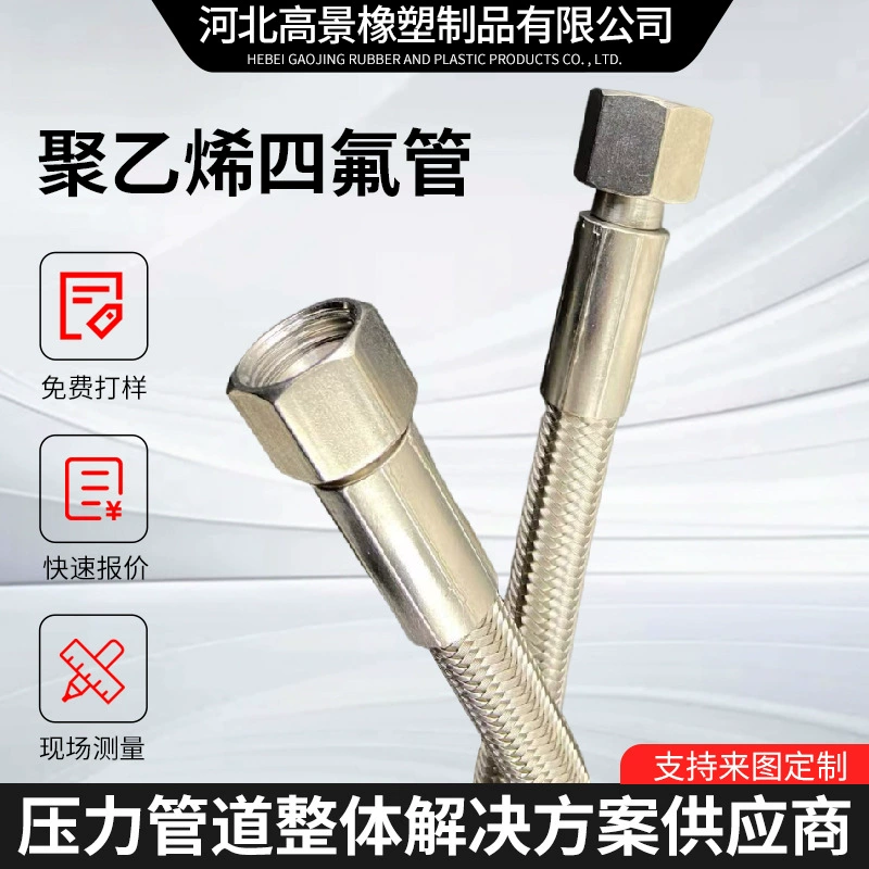 Полиэтиленовая труба из ПТФЭ с оплеткой из нержавеющей стали 304, устойчивая к высоким температурам, труба из тефлона, устойчивая к высокотемпературной коррозии