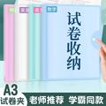 A3试卷文件夹收纳册试卷收纳袋文件袋卷子收集资料册学生试卷插页