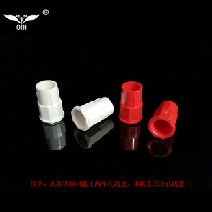 OTH牌PVC锁扣锁母杯梳线管接头电工配件暗盒螺接红白16mm-阿里巴巴