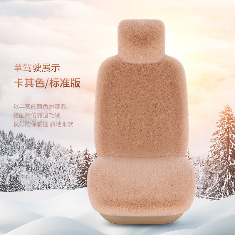 批发新款仿狐狸毛汽车主驾驶坐垫冬季皮毛一体全车通用座椅座套|undefined