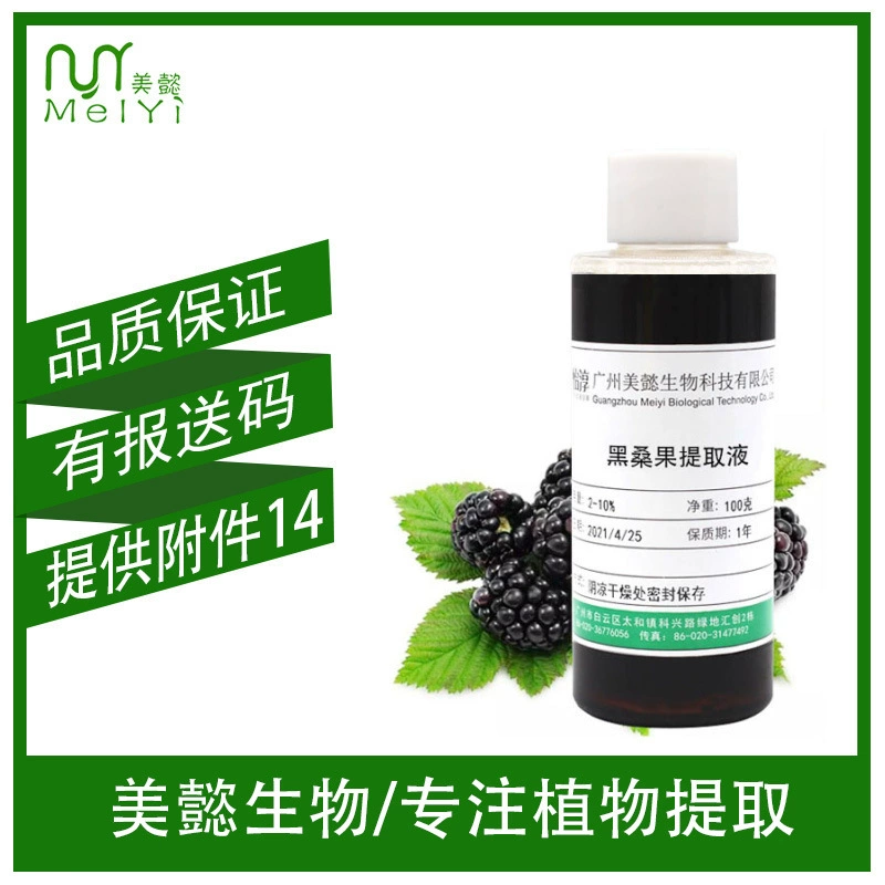Экстракт плодов черной шелковицы Экстракт Плодов черной шелковицы Косметика завод средства по уходу за кожей сырье 1 кг