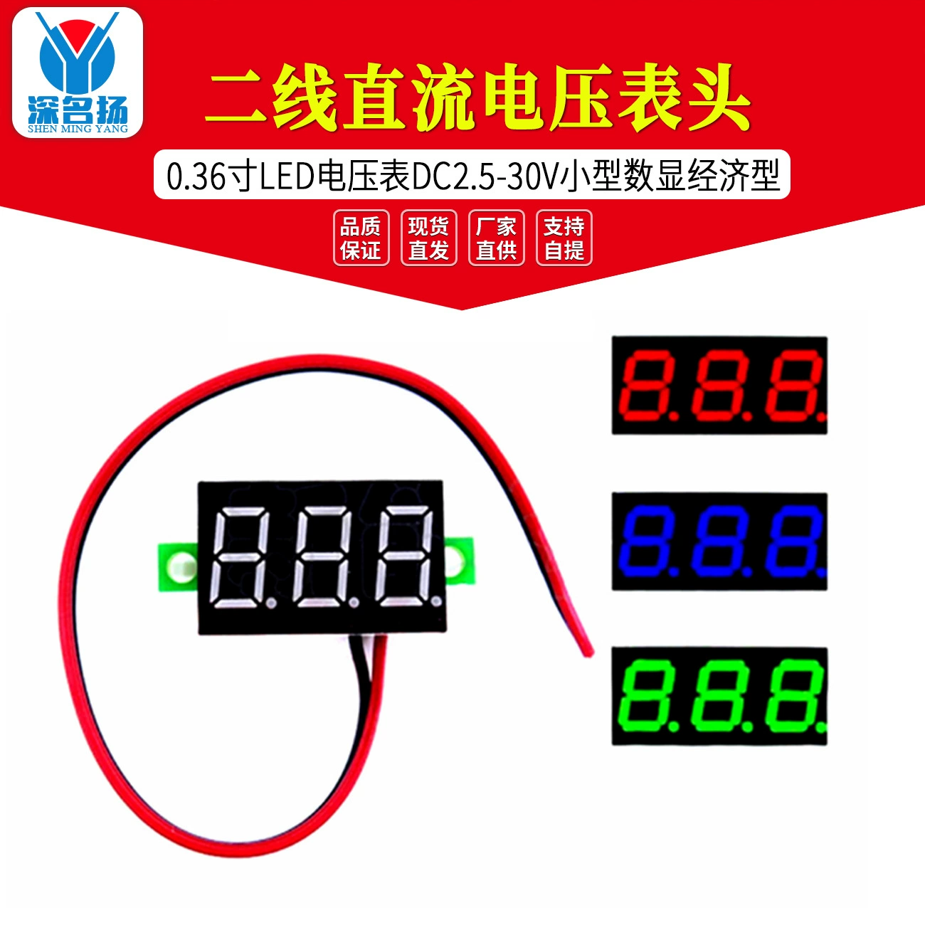 Двухпроводная головка вольтметра постоянного тока 0,36-дюймовый светодиодный вольтметр DC2.5-30V небольшой цифровой дисплей