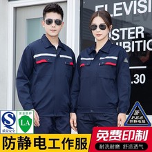 防静电春秋季长袖工作服套装男女士石劳保服定制中化石油上衣耐磨