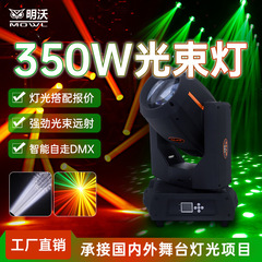 350w ビームライトパターン移動ヘッドライトバースポットライト結婚式の演出雰囲気ライト舞台装置ライト回転ライト