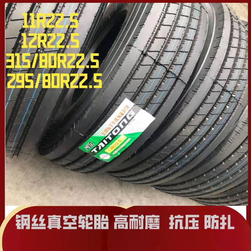 供应卡车 钢丝真空轮胎 12R22.5  高耐磨全新