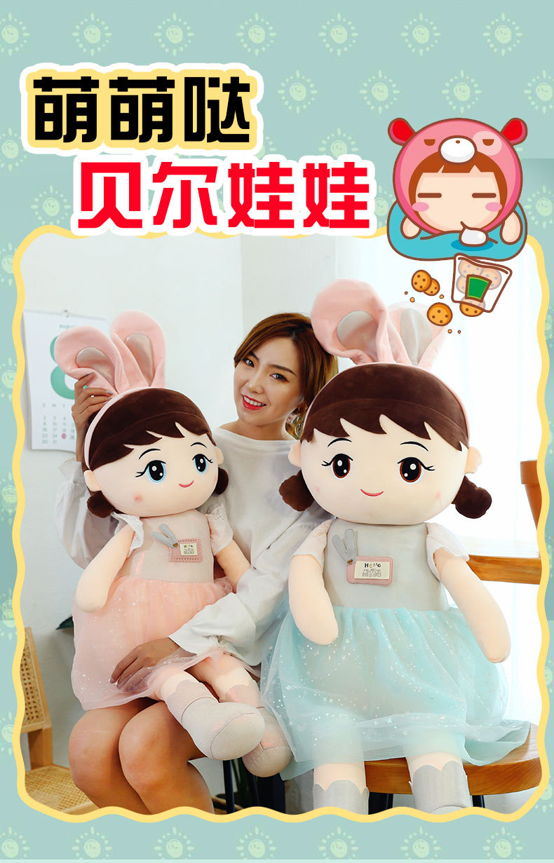 贝尔娃娃 (1).jpg