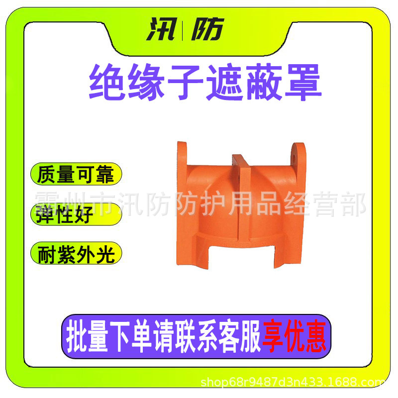 汛防Salisbury横臂保护罩UH耐高压绝缘子遮蔽罩架空线路遮蔽罩