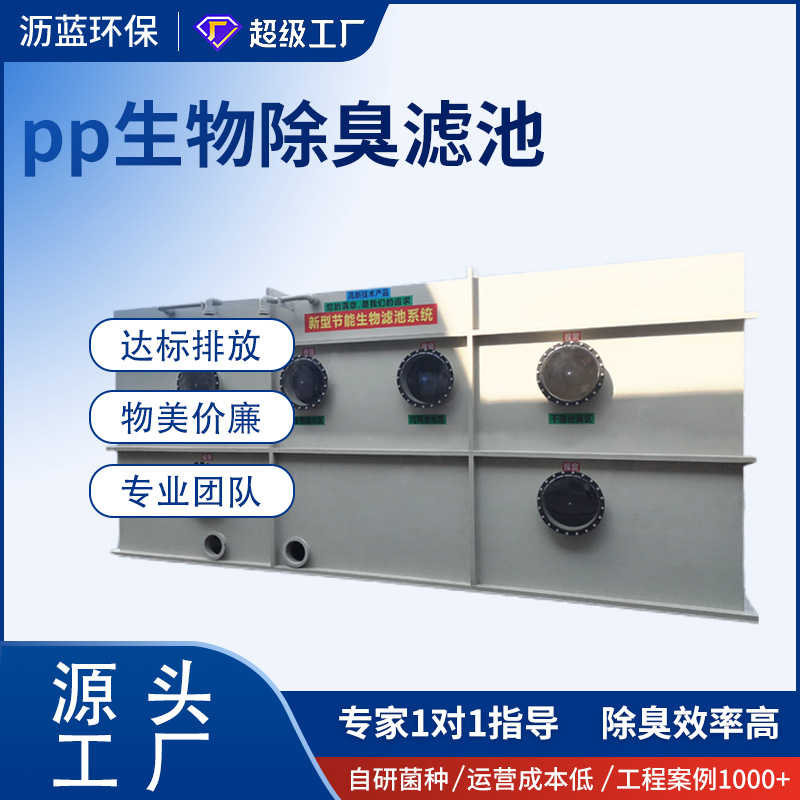 pp生物除臭箱有机肥发酵屠宰车间臭气处理设备污水厂废气滴滤塔