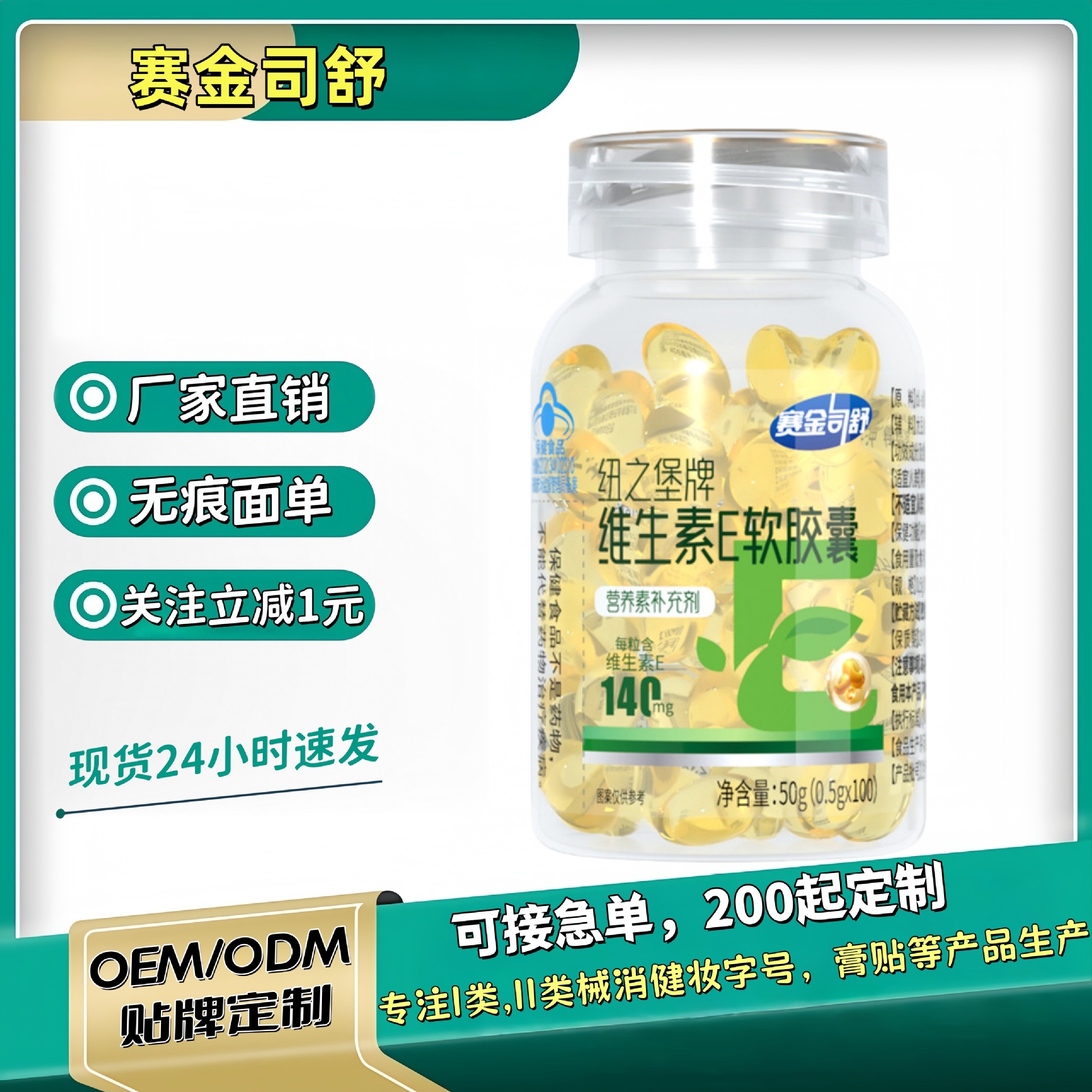 Factory Direct Sales] Saikins Shinniu Zhibao Vitamin E Soft Capsules Supplement Vitamin E Blue Hat Health Food