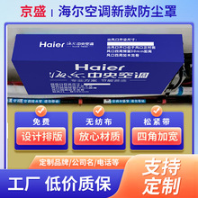 中央空调防尘罩通用现货海尔无纺布套定制室内风管机标示广告订做