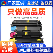 ���þ���TK593�ۺ� FS-C2026MFPī�ۺ� C5250NDī�� ��ӡ��̼�ۺ�