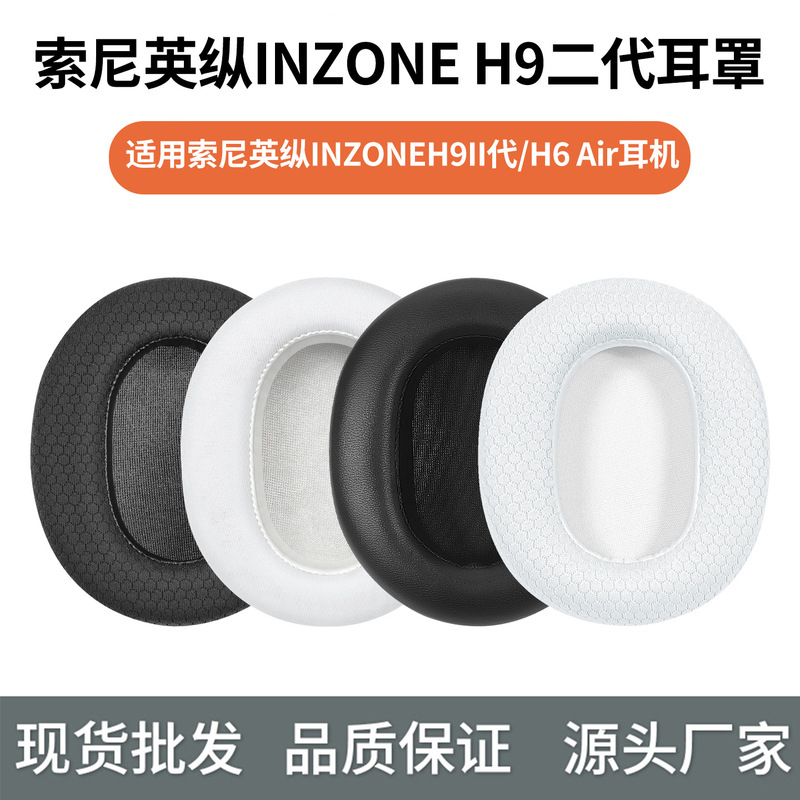 Suitable for Sony H9 Second-Generation Ear Pads, H6Air Headphone Covers, Inzone H9Ii Ear Pads, Sponge Leather Pads Suitable for Sony H9 Second-Generation Ear Pads, H6Air Headphone Covers, Inzone H9Ii Ear Pads, Sponge Leather Pads