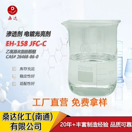 乳化剂;渗透剂;匀染剂