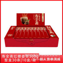寿全斋红糖姜茶120g盒装大姨妈宫寒黑糖姜茶红枣姜茶红糖食品批发