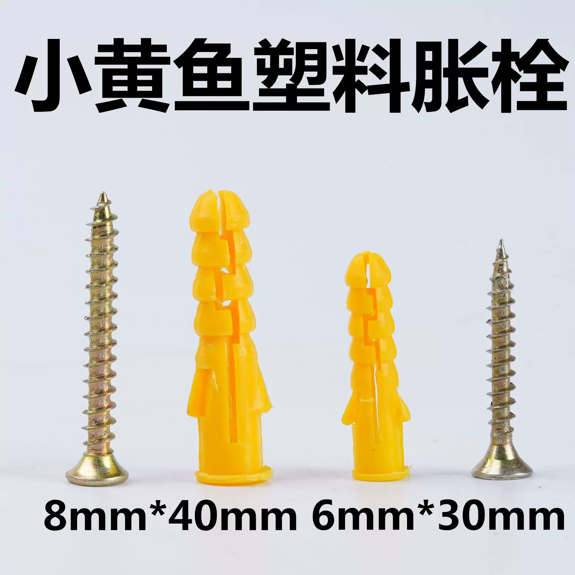 小黄鱼膨胀管沉头锚固钉胶塞墙塞胀栓壁虎螺丝自攻M6M8胀钉厂家