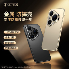 金属磁気吸引に適した Huawei Pura80pro 新しい携帯電話ケース P80ultra ハイエンド落下防止 80U 保護カバー