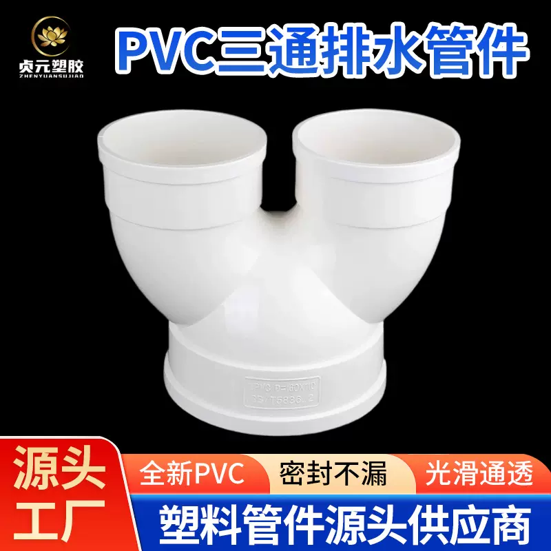 PVC三通排水管件75mmU型配件水管160mmY型水管配件羊角型50mm批发