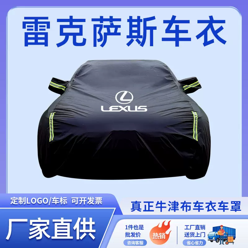 专用于雷克萨斯es200 rx300 270 nx200 es300h is250车衣车罩防晒