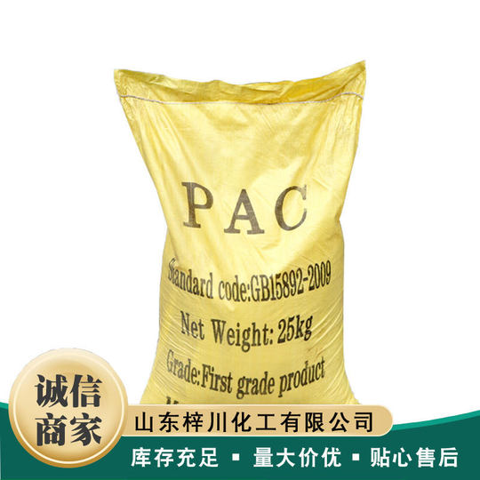 Industrial grade pac wastewater treatment flocculant water purification agent industrial filter raw material polyaluminium chloride