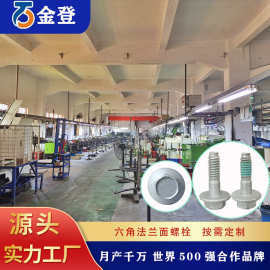 厂家定制六角法兰面螺栓 12.9级花齿全牙高强度外六角法兰面螺栓