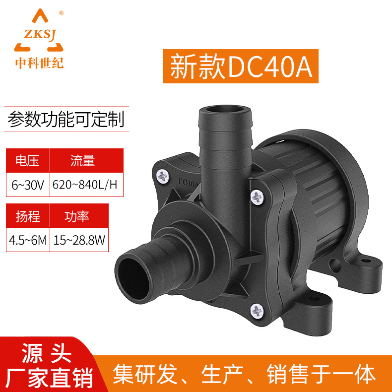 厂家直销水泵净水机饮水机热水器水泵DC40A新款 zksj水泵