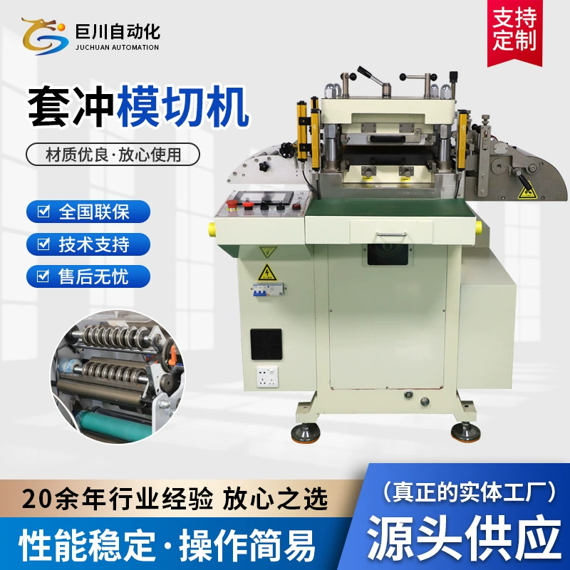 Фабрика высокоскоростной машины для штамповки и резки автоматическая самоклееная высокоскоростная машина для резки и выравнивания машины для выравнивания