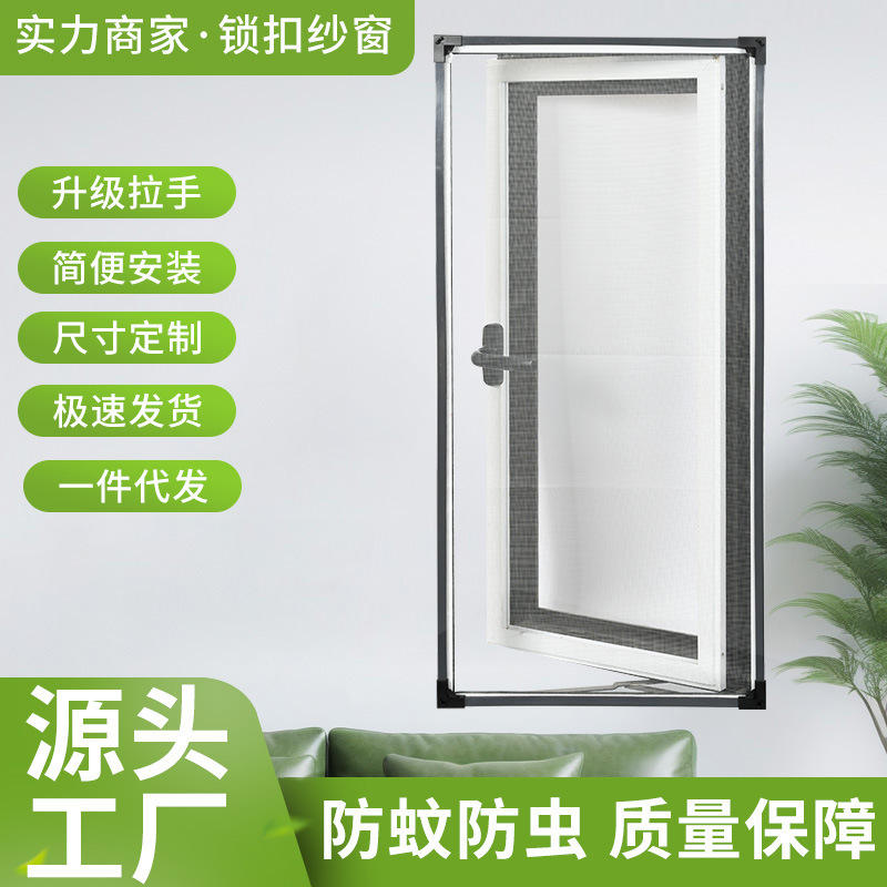 厂家锁扣磁吸纱窗卡槽款自粘式纱窗网自装家用防蚊窗纱网隐形纱窗