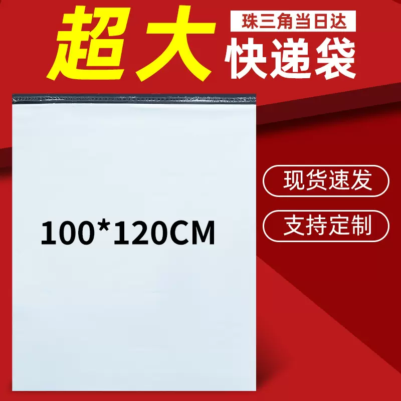 快递包装袋14丝全新加厚100*120大尺寸快递袋物流包装快递打包袋