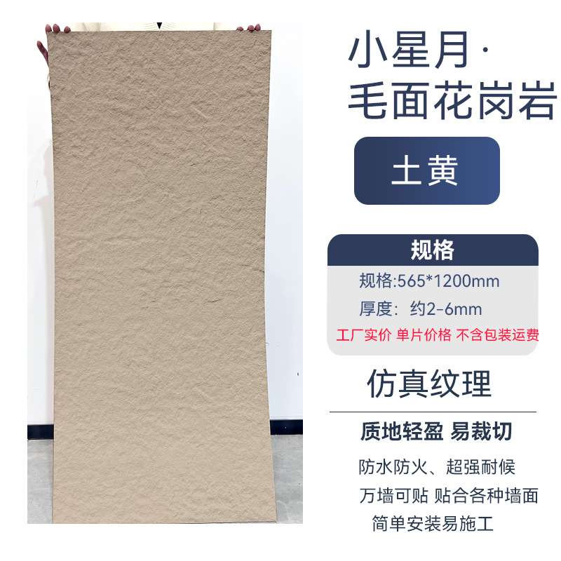 거친 표면 화강암·황토색/565*1200mm 단일 조각 가격