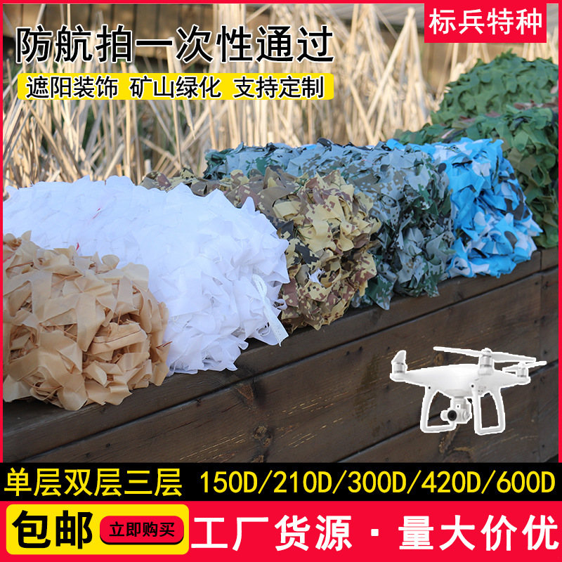防航拍150D丛林迷彩网主题装饰遮阳伪装网山体绿化迷彩伪装网厂家