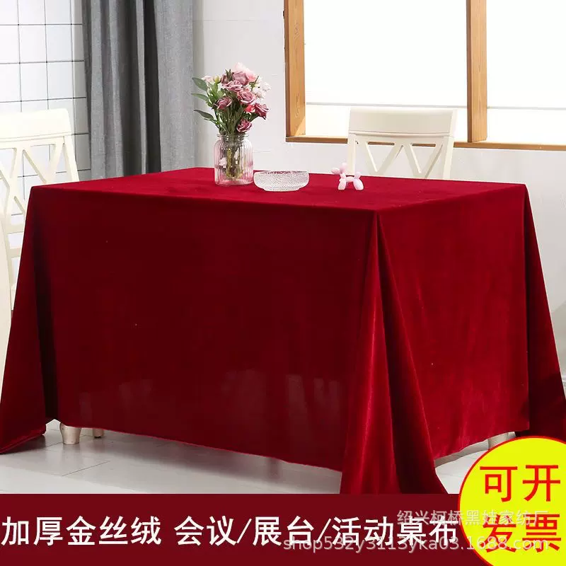 金丝绒纯色桌布会议室桌套长方形红色绒布开业办公室婚礼托盘结婚