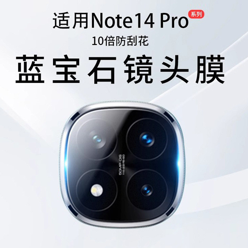 赤米note14レンズフィルムredmiバックカメラ強化フィルムnote14pro防爆用|undefined